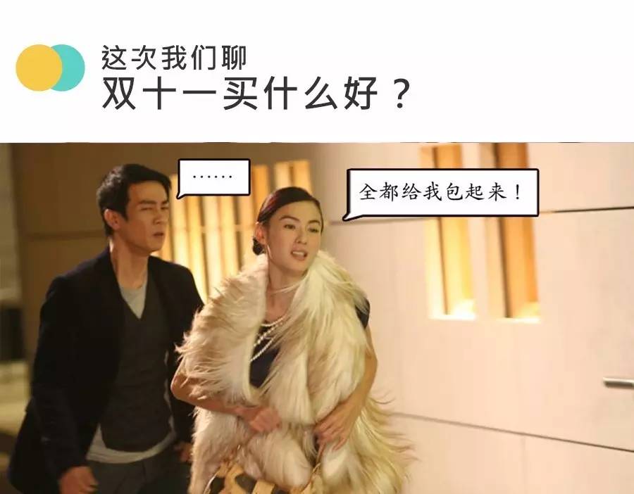 双十一你们都在买什么呢,你还不知道双十一要买什么的