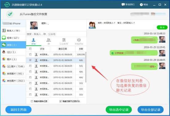 微信重新安装后如何恢复微信记录,卸载微信后微信恢复聊天记录教程