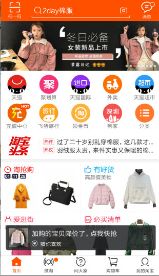 怎样获取手淘首页免费流量技巧,获取手淘首页流量有什么诀窍吗