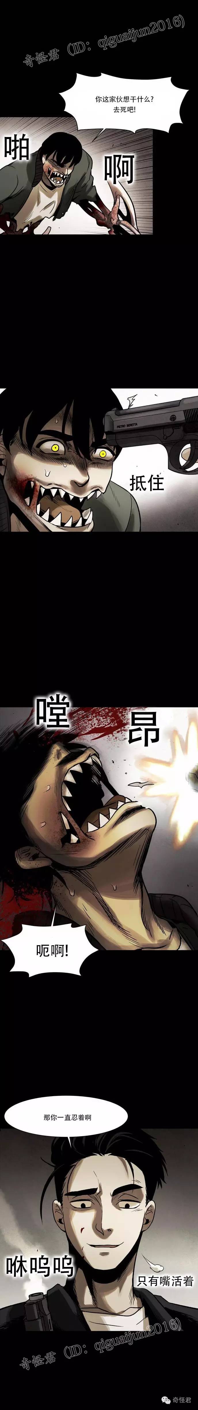 喝了这瓶水，你就能变成跟我们一样的人了！丨大家期待的《感染者》正式回归！32话更新！