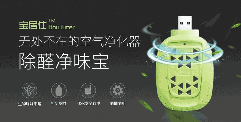 移动便携空气净化器安逸宝除甲醛净味宝评测