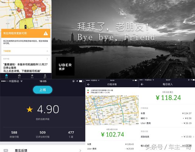 再见佳豪翻唱,曾经的优步