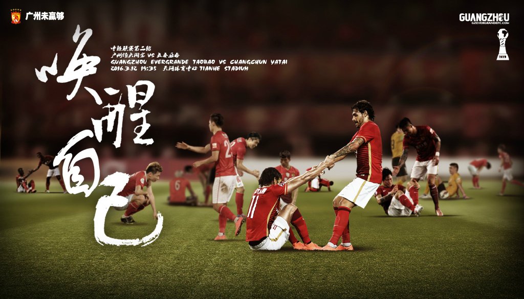 广州恒大新赛季官方写真照图片,广州恒大淘宝队徽图片