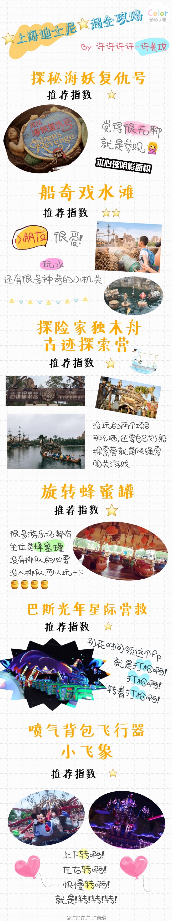 上海迪士尼乐园亲子游攻略一日游,周末北京到上海迪士尼攻略