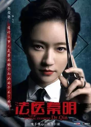 焦俊艳法医秦明演的谁,法医秦明焦俊艳演技