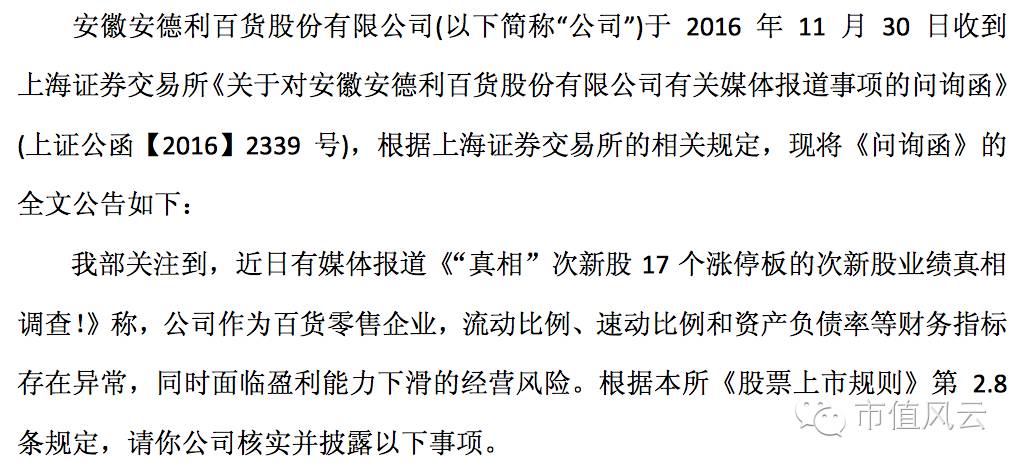 上交所年报问询函,上交所向道琼斯发监管函
