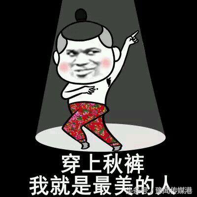 穿秋裤怎样不臃肿,穿秋裤的最快方法