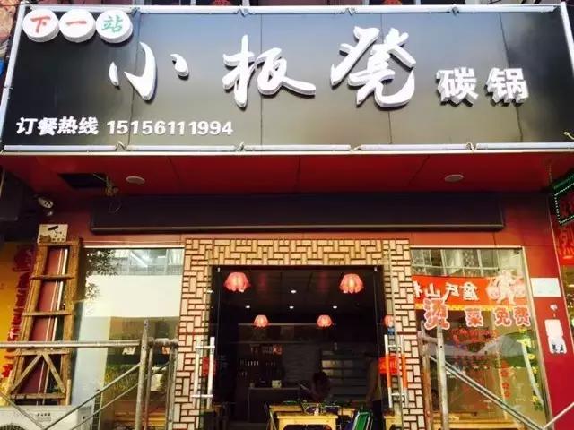 马鞍山小板凳火锅绿洲花园店,马鞍山小板凳火锅团购