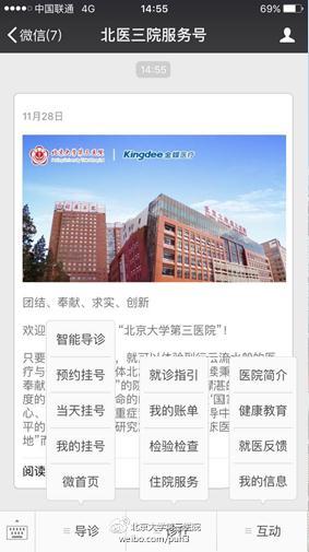 北医三院微信预约就诊序号,北医三院网上预约后就医流程