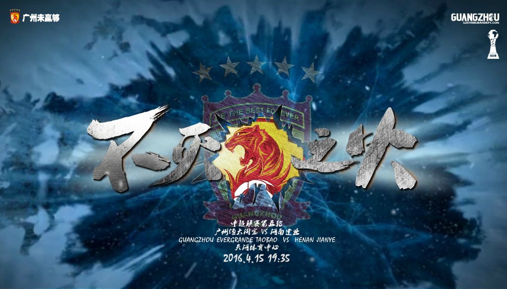 广州恒大新赛季官方写真照图片,广州恒大淘宝队徽图片