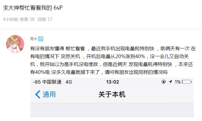 iphone6splus发烫掉电快,iphone6splus老闪退怎么办