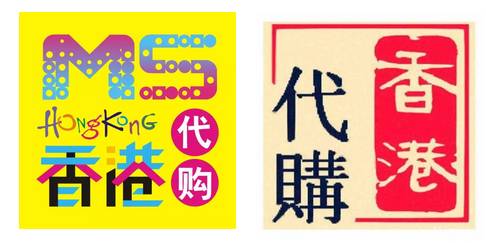 海关代购和走私界限,中国海关代购有风险吗