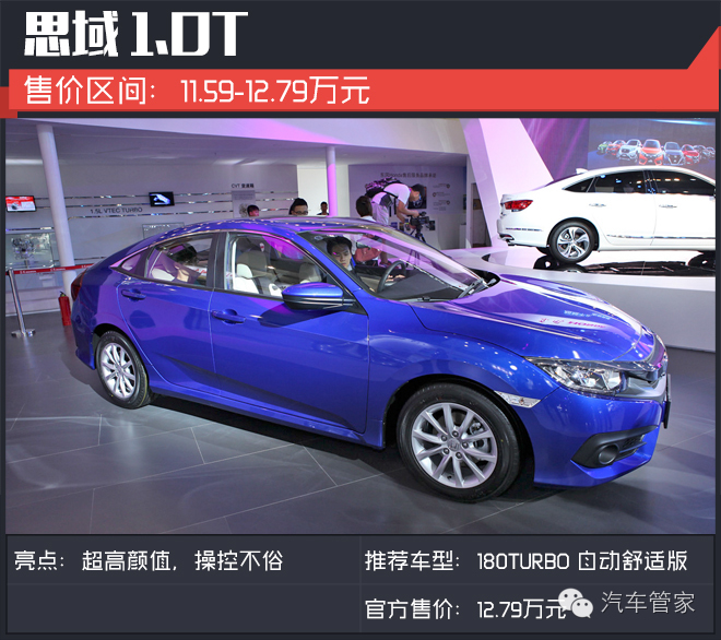 排量变小动力反增12万家用性价比之选