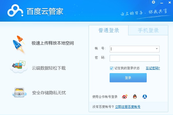 百度云管家下载,怎么下载百度云管家