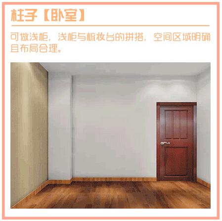 房间有凸出柱子怎么化解,房间有好矮的梁怎么化解