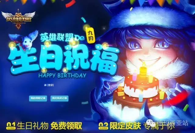 lol生日礼物什么时候开始有的,lol官网生日礼包领取最新