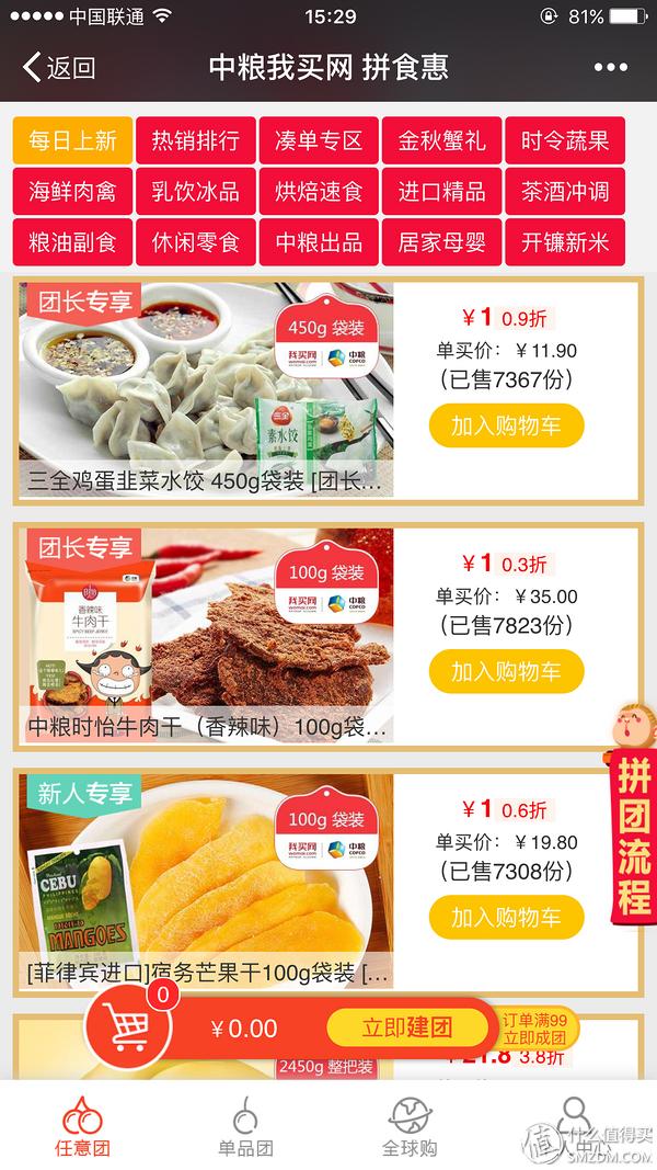 如何在中粮网上团购,中粮网上怎么卖