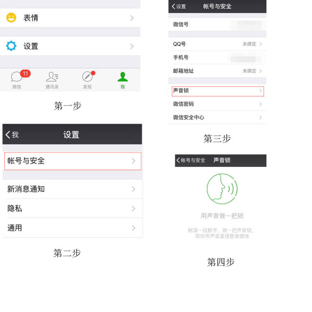 声音解锁,声音解锁手机密码