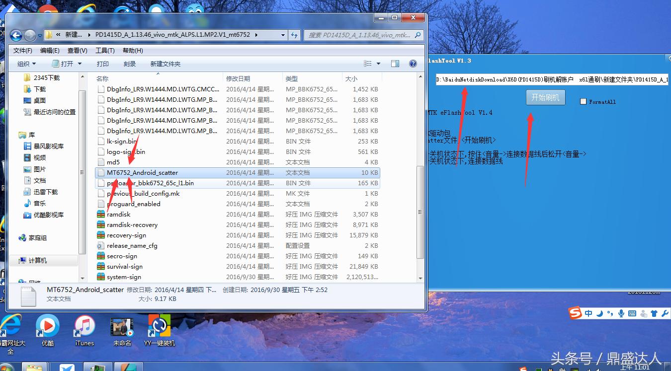 vivox6dx6l数据线刷机教程解账户锁