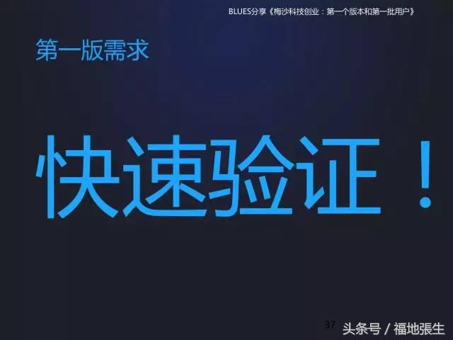 来自梅沙科技兰军BLUES的创业分享PPT，你值得一看！