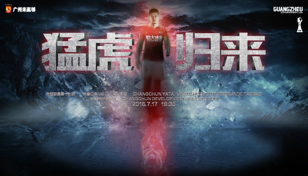 广州恒大新赛季官方写真照图片,广州恒大淘宝队徽图片