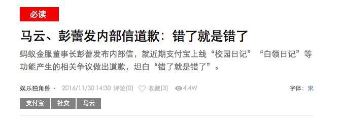 马云回应支付宝圈子事件新闻评论,支付宝回应大部分事件