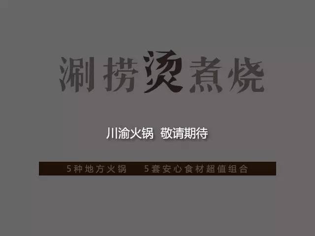 火锅季part2丨不用出门,也能涮着新鲜,吃出温暖