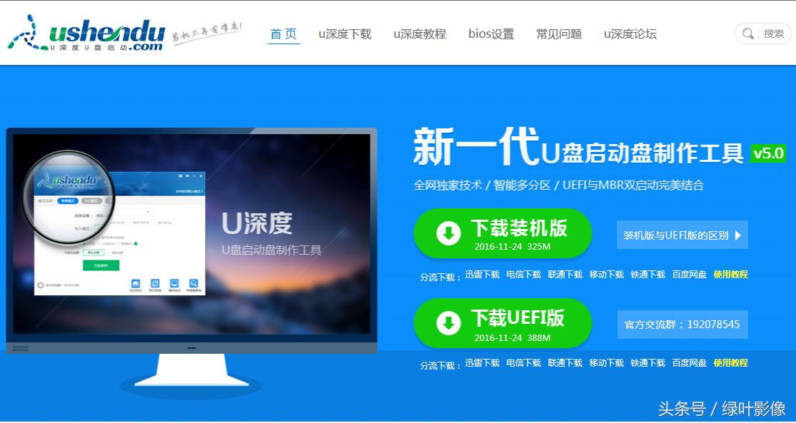 深度操作系统制作u盘启动盘,u深度制作启动u盘装系统教程