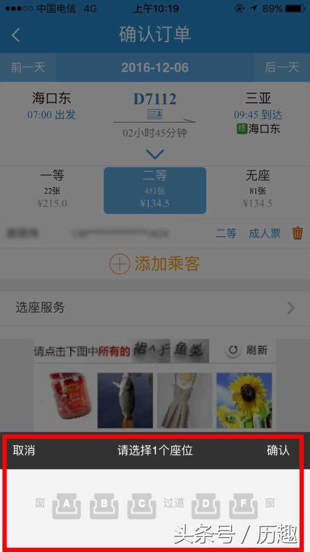 12306开通网上购票选座功能,12306更新后座位在哪里看