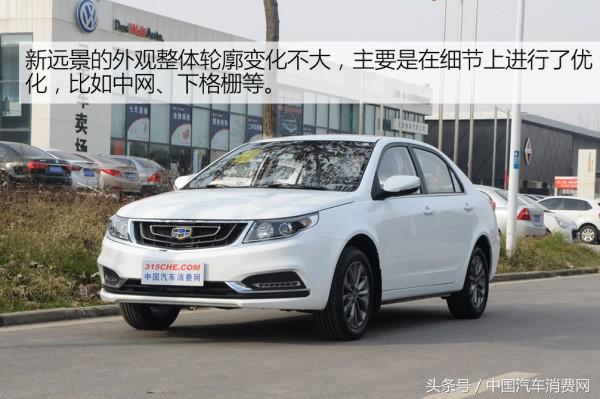 吉利远景2017款图解,细节质感全面提升