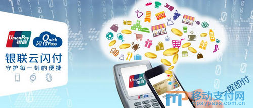2018年云闪付推广活动方案,推广云闪付的好处
