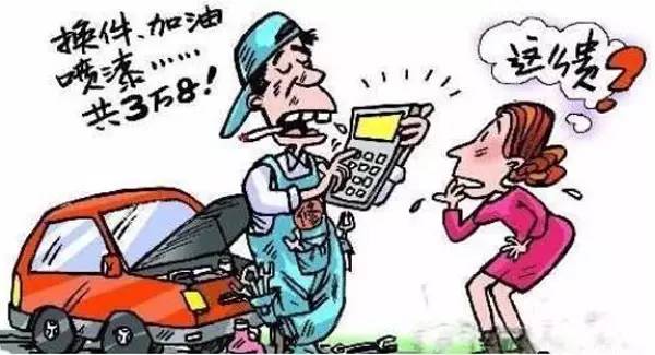 汽车维修全过程中的猫腻,汽车维修费用注意事项