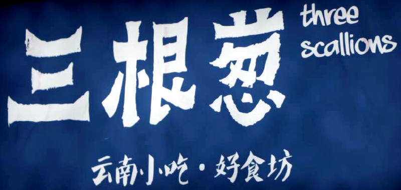砂之船有什么好吃的推荐,川麻砂之船有什么好吃的