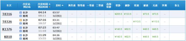 长沙至常德高铁时刻表查询,最新长沙至广州高铁时刻表