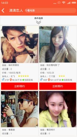 滴滴恋人测评：帮你拓展极具价值的人脉圈