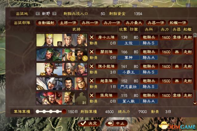 三国志13敌兵收夺战术怎么用,三国志13潼关之战攻略
