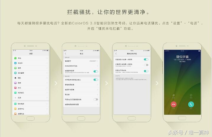 oppor9s骚扰怎么取消,oppor9sk手机如何拦截骚扰电话