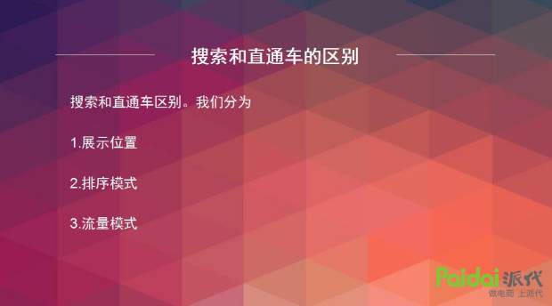 直通车四大项详细讲解,直通车教程2018