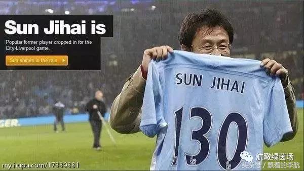 致敬孙继海——血染的风采，传奇通常伴有争议！