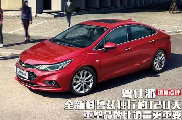 全新科鲁兹到底值不值得买,全新科鲁兹全球首发