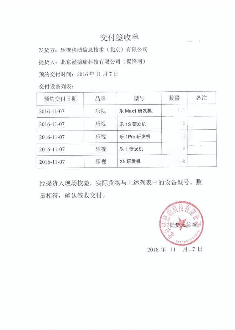 乐视造假事件始末,乐视造假事件来龙去脉