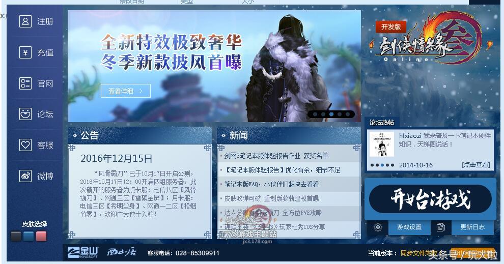 剑网三不支持dx11解决办法,剑网3dx11下载教程