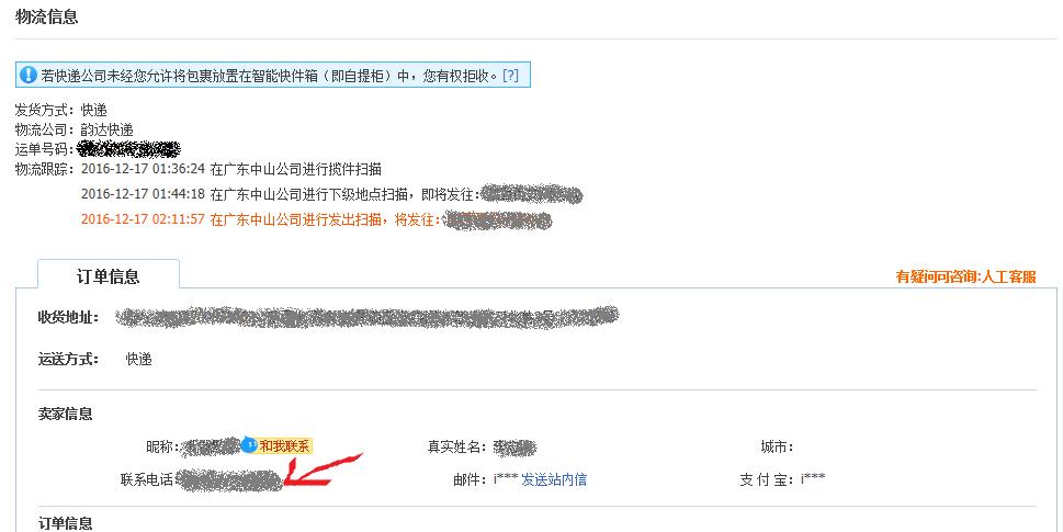 怎么获取淘宝卖家联系方式,如何能找到淘宝卖家的联系方式