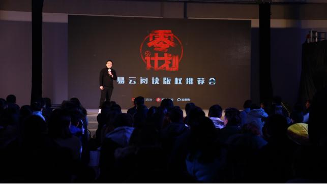 网易云阅读免费给网大送IP,图啥?