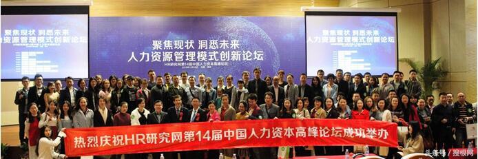 2000HR齐聚深圳HR研究网14届中国人力资本论坛完美收官