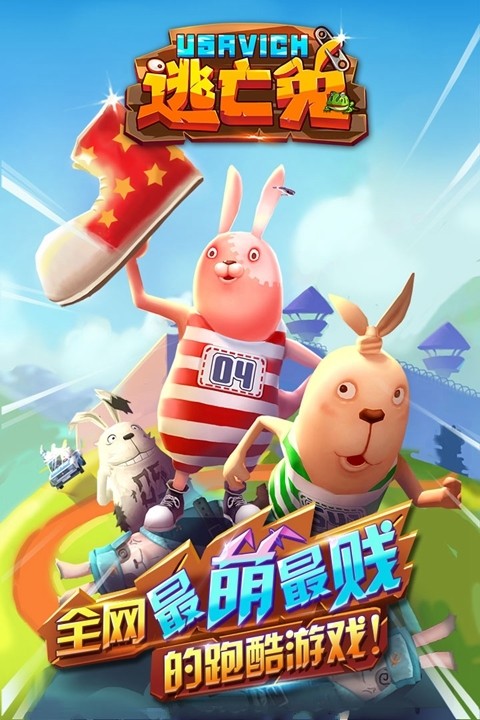 逃亡兔越狱兔游戏视频,越狱兔逃亡兔游戏