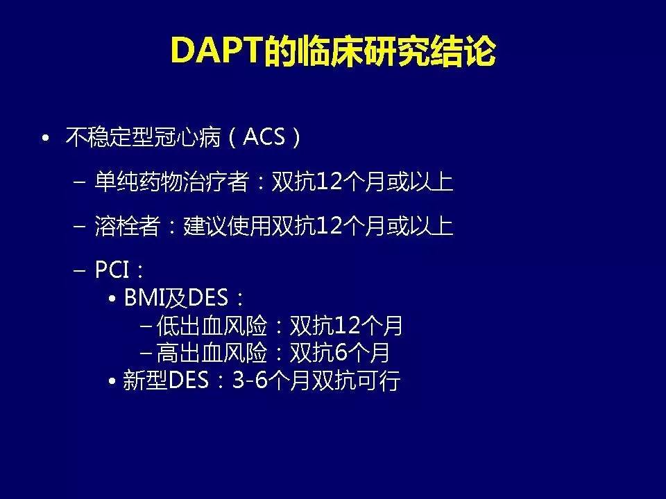 许锋︱冠心病双联抗血小板治疗