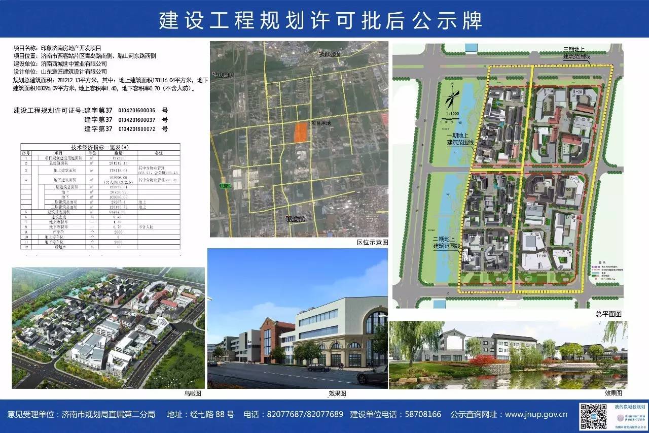 麦德龙、印象济南来了，济水上苑/万科海晏门/四建美林雅苑/中新国际城/龙湖名景台配套商业/规划动态