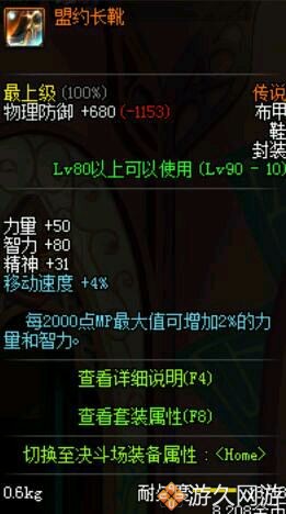 dnf100史诗防具改版后套装排行榜,dnf90防具战力加多少